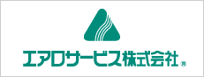 エアロサービス株式会社